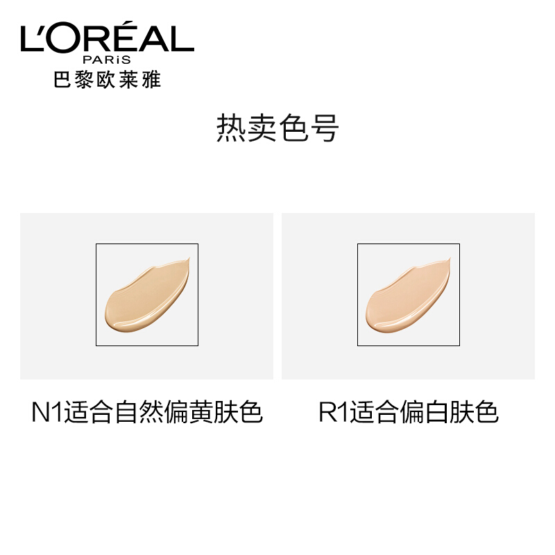 欧莱雅怡亚通大泽专卖欧莱雅彩妆粉底液女遮瑕霜不卡纹保湿提亮肤色持久自然2