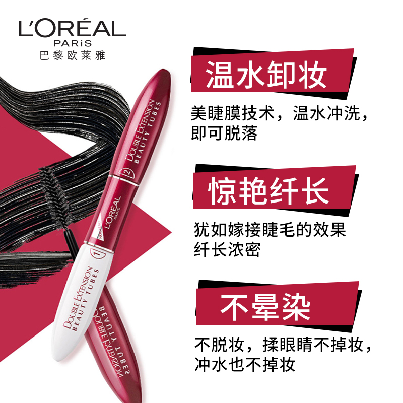 欧莱雅怡亚通大泽专卖欧莱雅惊艳特长美睫膜双头睫毛膏防水浓密卷翘不晕染1