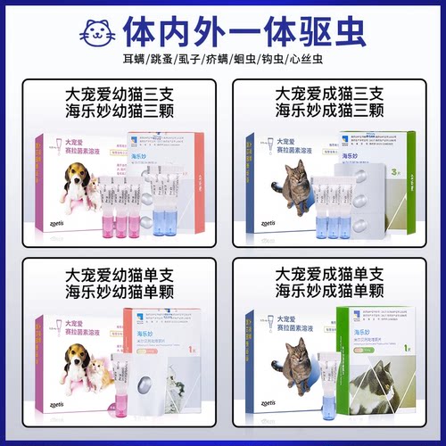 海乐妙体内外驱虫组合进口猫体外驱虫滴剂除跳蚤耳螨猫咪驱虫药 - 图0