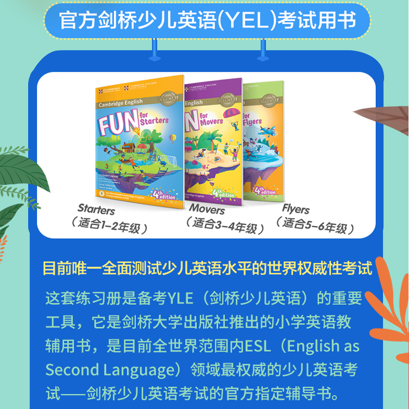 剑桥少儿英语YLE一级官方考试教材 Fun for Starters Movers Flyers 新版剑桥YLE一二三级考级教材儿童听说读写英语教材Cambridge - 图0