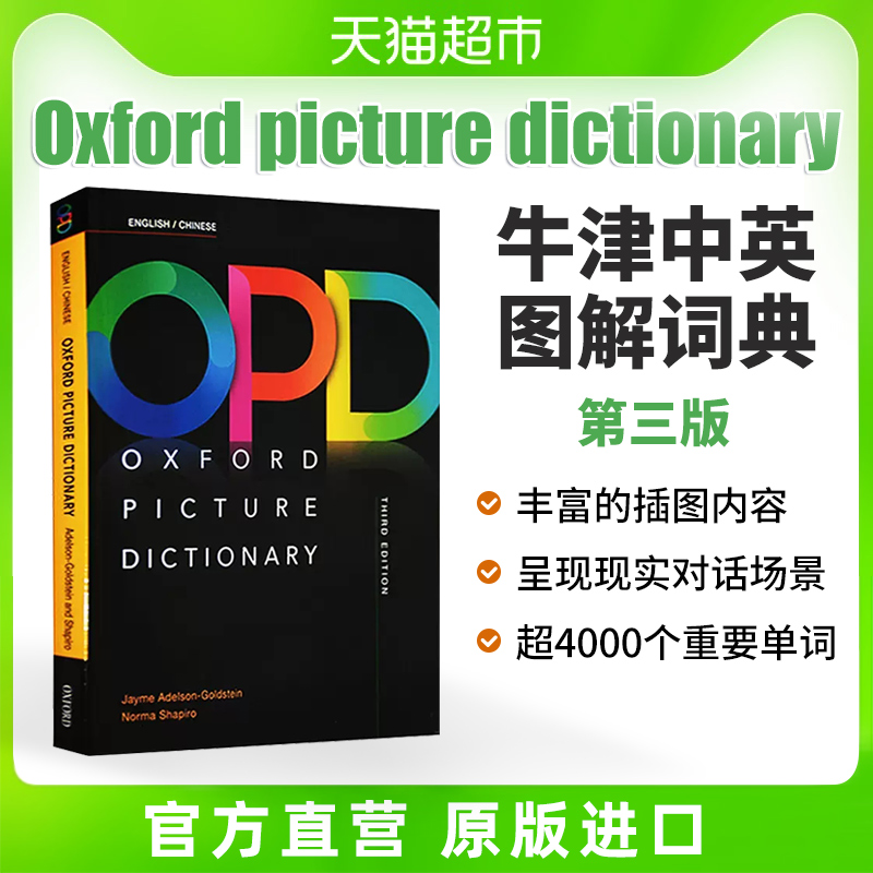 opd 牛津英语词典 opd牛津 opd词典 牛津高阶英汉双解词典牛津opd - 图0