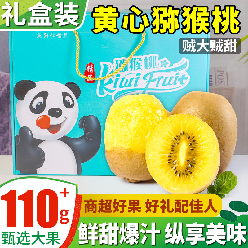 黄心猕猴桃奇异果新鲜应当季孕妇水果弥猴桃特大果礼盒装金果包邮