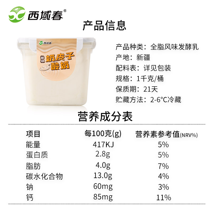 新疆西域春奶皮子酸奶1kg大桶装低温饭盒酸奶老酸奶益生菌酸牛奶 - 图1