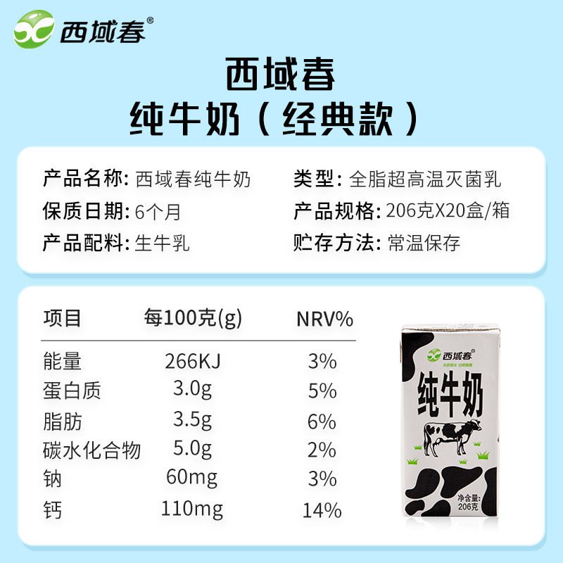 新日期 西域春纯牛奶20盒整/箱全脂牛奶成人学生早餐纯牛奶,淘宝优惠券,粉丝福利购,淘宝优惠卷