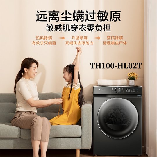 小天鹅10公斤家用滚筒热泵烘干机除菌变频全自动单独干衣机HL02T