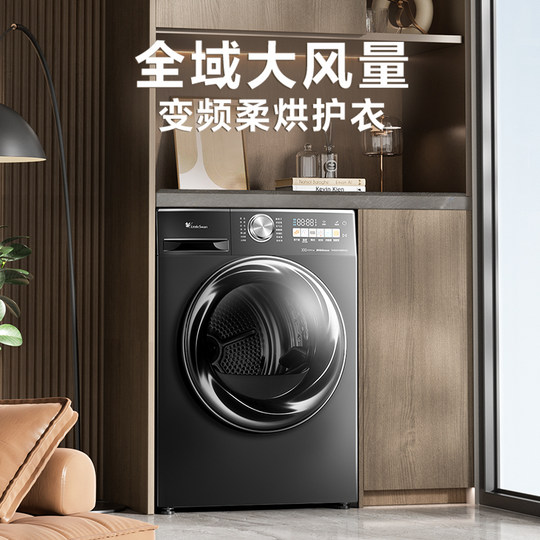 Little Swan 10kg heat pump tumble dryer fully automatic frequency conversion household clothes dryer to remove mites and moisture 83MAX