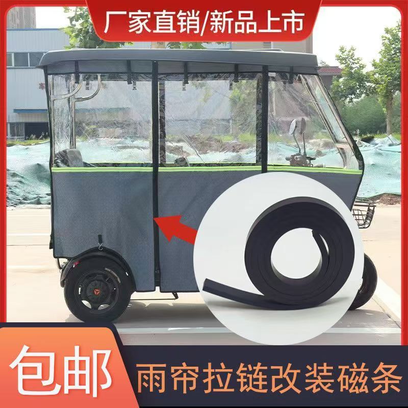 三轮车磁吸条橡胶软磁条电动三轮车拉链雨帘磁吸条门帘吸铁石固定 - 图0