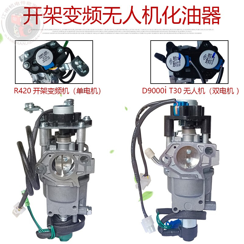 大疆T30无人机D9000i汽油发电机配件化油器 润通R420变频机化油器 - 图3