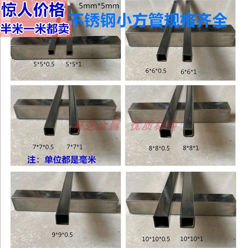 201/304不锈钢方管扁管粗3*4*5*6*7*8*9*10mm小方管毛细方管零售_虎窝淘