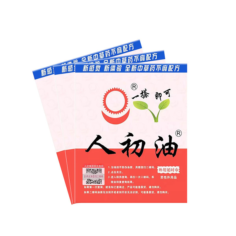 人初油老款湿巾外用延时喷剂男用持久麻木湿巾纸正品印度神油成人,淘宝优惠券,粉丝福利购,淘宝优惠卷