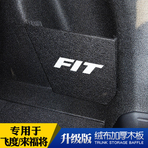 适用于本田飞度来福将life后备箱收纳挡板储物盒整理箱改装 - 图2