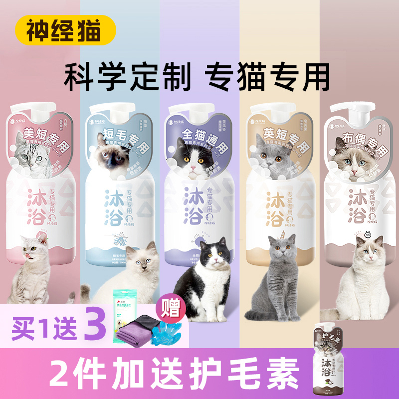 神经猫猫咪专用沐浴露猫用沐浴液洗澡杀菌除螨幼猫沐浴乳宠物用品