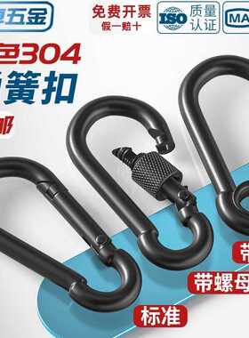黑色304不锈钢弹簧扣登山扣保险扣钥匙扣葫芦扣螺母带圈扣狗链扣