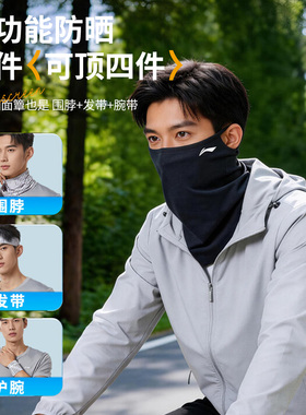 李宁防晒面罩护颈一体