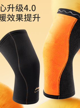 李宁保暖护膝老寒腿加绒加厚防寒
