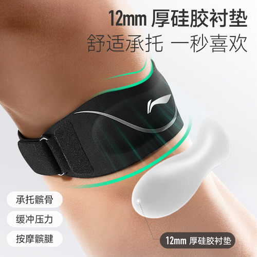 李宁髌骨带护膝男运动专业级羽毛球女膝盖关节保护带登山跑步护具 - 图0