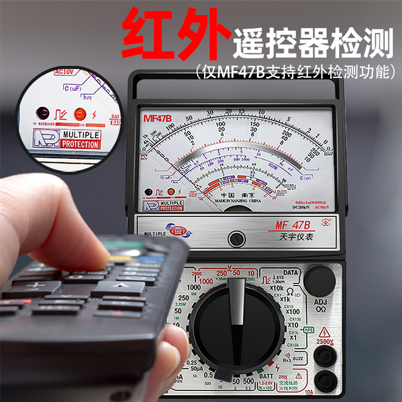 南京天宇MF47指针式万用表高精度机械式内磁防烧多用表蜂鸣零火线 - 图3