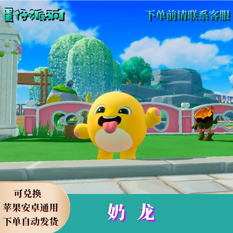 蛋仔派对兑换码蛋仔派对奶龙皮肤兑换码购买蛋币限定许愿彩虹币礼包兑换码cdk