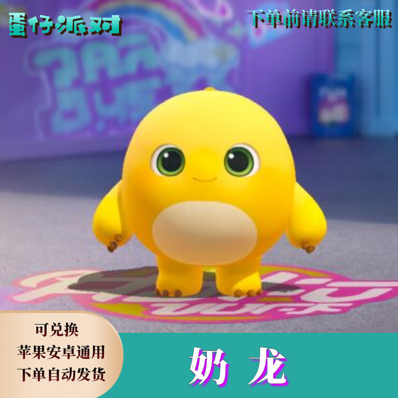 蛋仔派对兑换码蛋仔派对奶龙皮肤兑换码购买蛋币限定许愿彩虹币礼包兑换码cdk