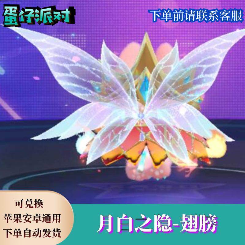 蛋仔派对官网蛋仔派对月白之隐翅膀永久皮肤兑换码至臻限定礼包蛋币许愿币彩虹