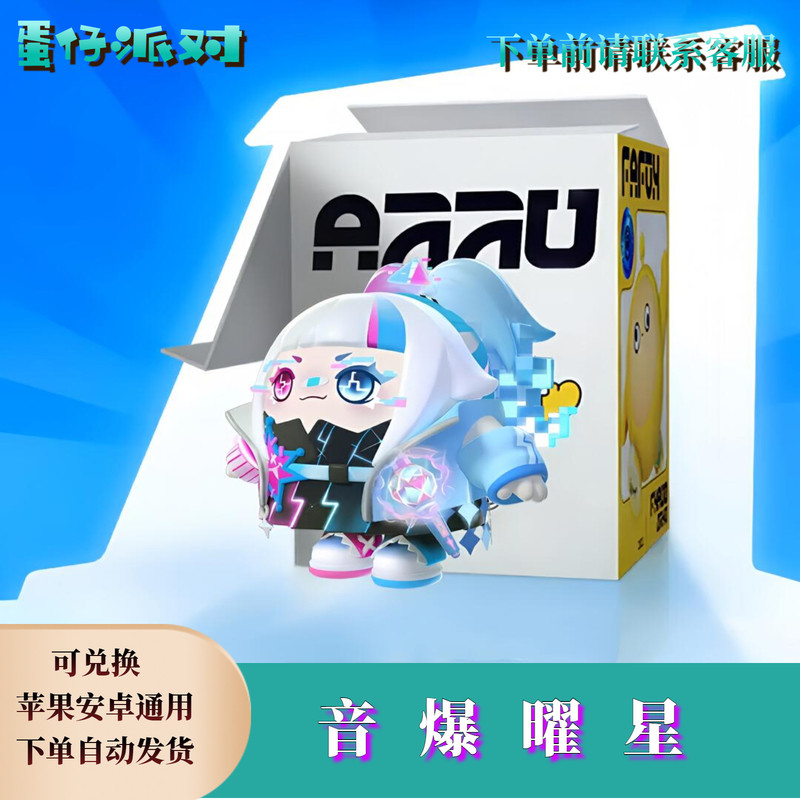 ‌蛋仔派对皮肤蛋仔派对音爆曜星永久皮肤兑换码蛋币限定许愿币彩虹币礼包cdk