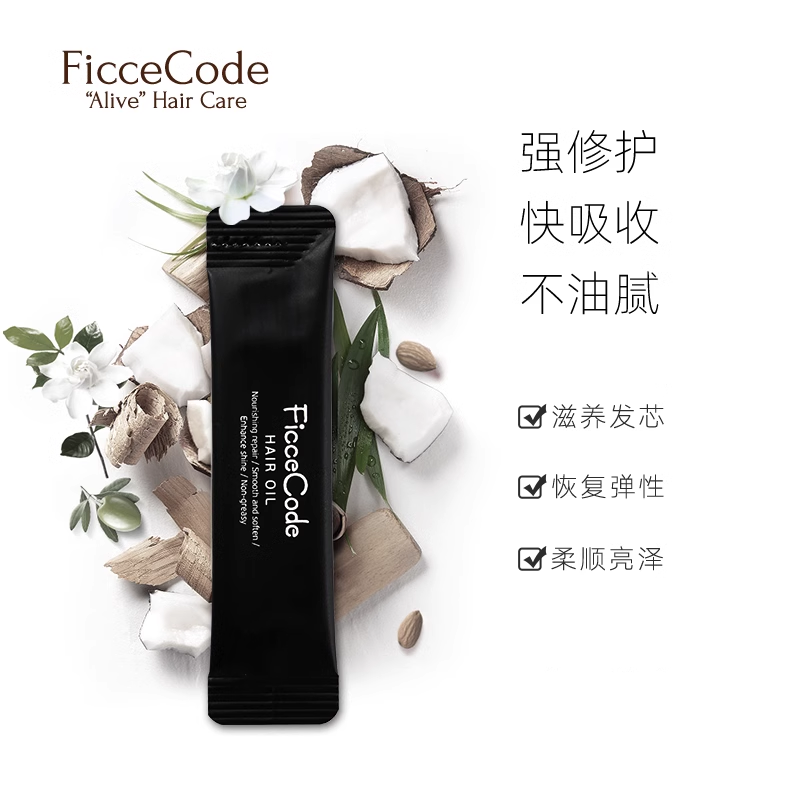 【会员专享】菲诗蔻ficcecode护发精油改善干枯毛躁修护受损20ml