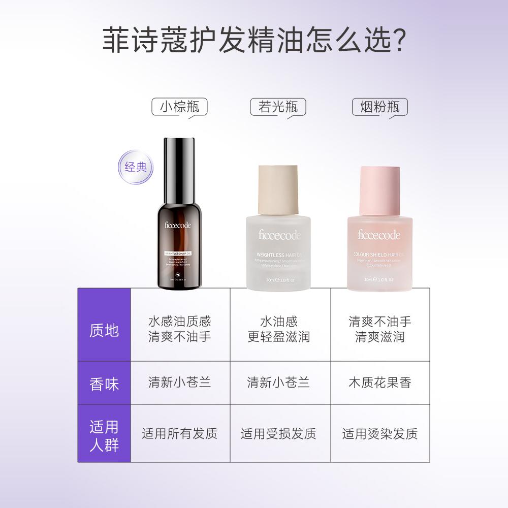 菲诗蔻护发精油女小棕瓶防毛躁柔顺修复干枯卷发头发油官方旗舰店