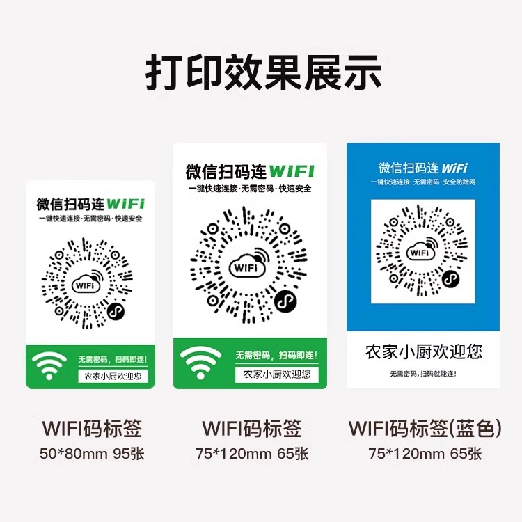 精臣B3S二维码打印机WIFI码收款码扫码点餐生成器桌贴手持便携式商家收钱微信支付宝农行扫码付wifi贴标签机-图3