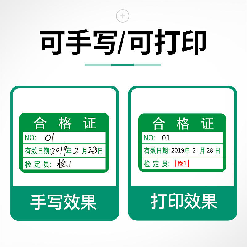 精臣不干胶合格证B1标签打印机贴纸校准证绿色计量检验检测待定质检检定压力表灭火器产品日期有效期圆形定制 - 图1