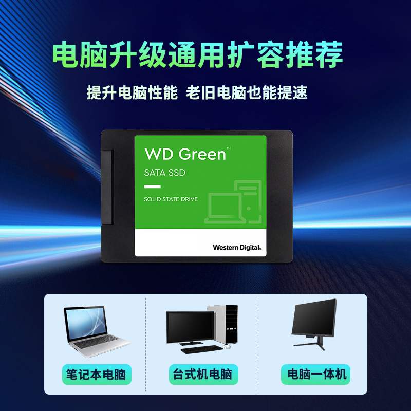 WD/西部数据 GREEN绿盘固态硬盘240g 2.5寸台式机笔记本ssd sata3 - 图1