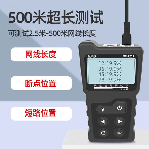 精明鼠寻线仪多功能网线查线器NF-8209网络长度断点通断测试仪POE带电巡寻线器抗干扰信号电工查线仪工具套装 - 图1