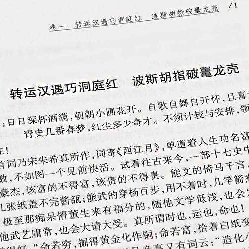 【5册精装】 三言二拍全集 足本无删减白话文小说正版 三言两拍喻世明言警世通言醒世恒言初刻二刻拍案惊奇 冯梦龙三言 岳麓书社 - 图1