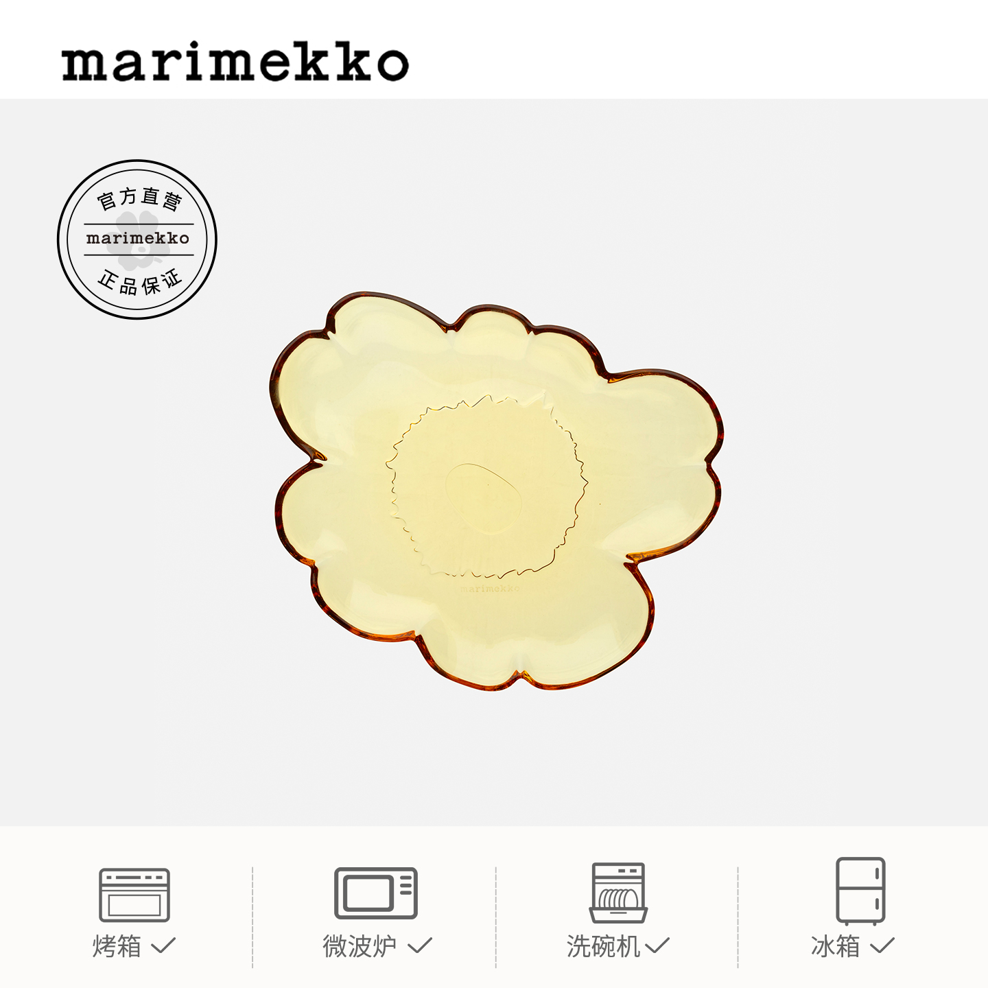 Marimekko【Unikko游霓可印花】2025秋冬新品花形玻璃盘 - 图0