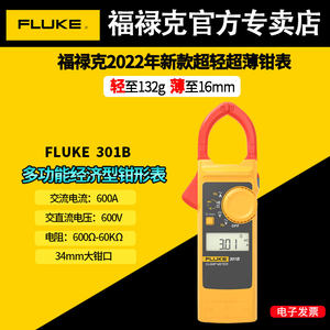 新款FLUKE福禄克钳形电流表轻薄便携多功能高精度钳形表F301A/B/C