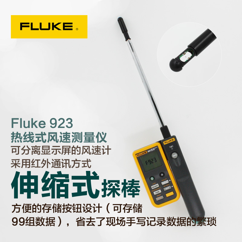 福禄克FLUKE热线风速仪F923高精度热敏风速计风速温度风力测量仪 - 图1