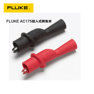 FLUKE福禄克AC10 AC175 AC285 AC220数字万用表表笔测试线鳄鱼夹