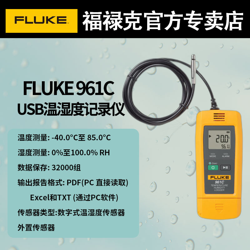 FLUKE福禄克数字温湿度计F971/2高精度手持式温度湿度表记录仪961-图3