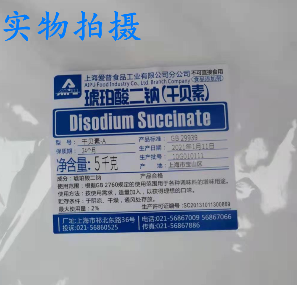 爱普琥珀酸二钠 食品级干贝素 火锅浓汤增鲜增味贝粉调料 5kg包邮 - 图0