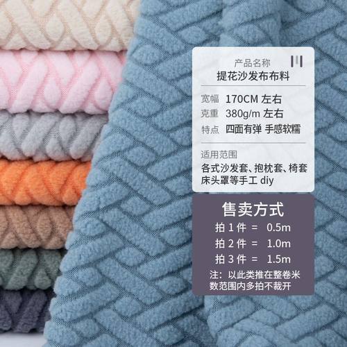 摇粒绒布料四面弹力防滑提花摇粒绒沙发面料自制抱枕椅子沙发套罩 - 图2