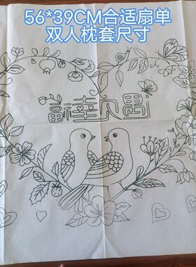 绣花图案样纸枕头刺子抱