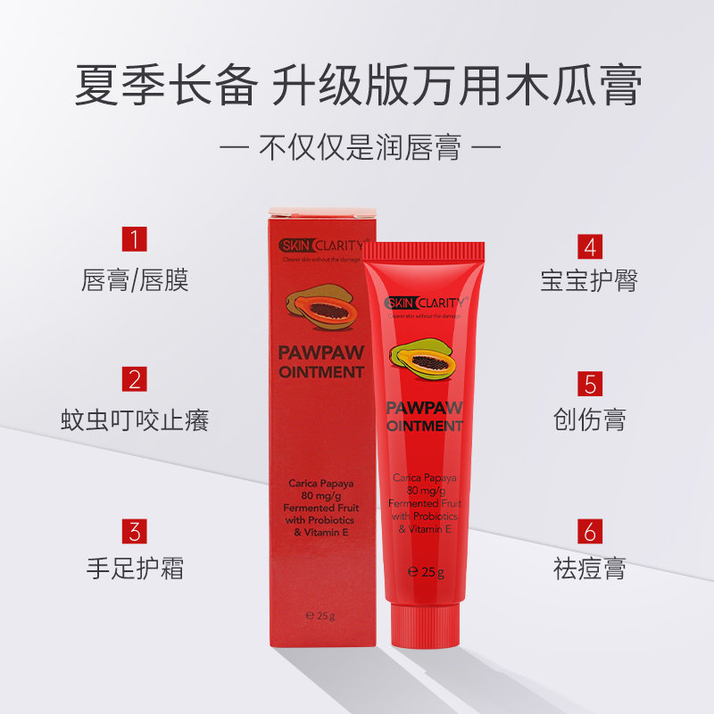 澳洲番木瓜膏25g正品2支润唇膏 skinphysics海外润唇膏