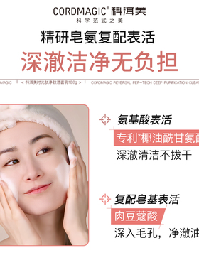 科洱美时光肽洗面奶洁面乳净澈