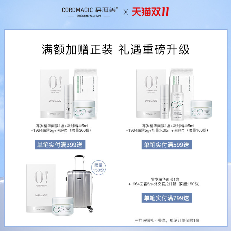【20日20点抢先预订】深层补水爽肤水 cordmagic化妆水/爽肤水
