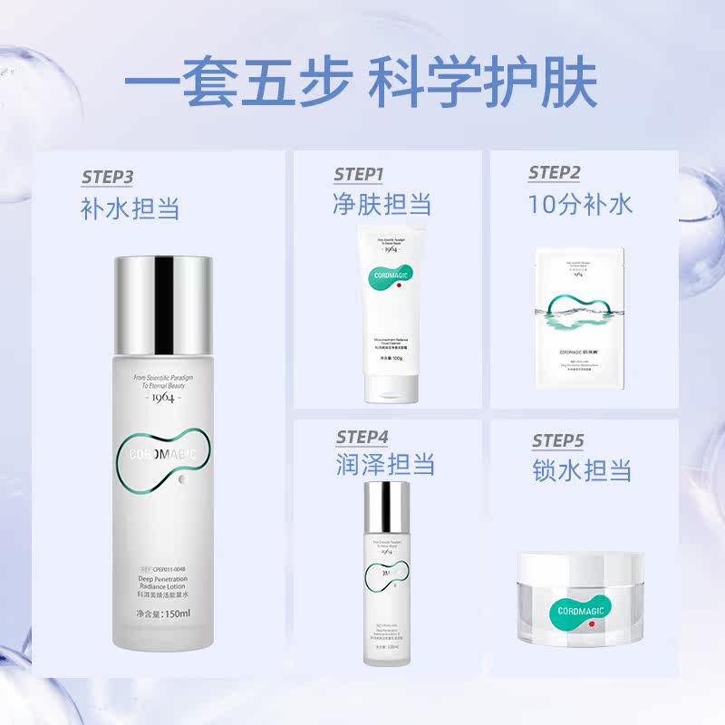 科洱美焕活系列全套能量水爽肤水 cordmagic面部护理套装