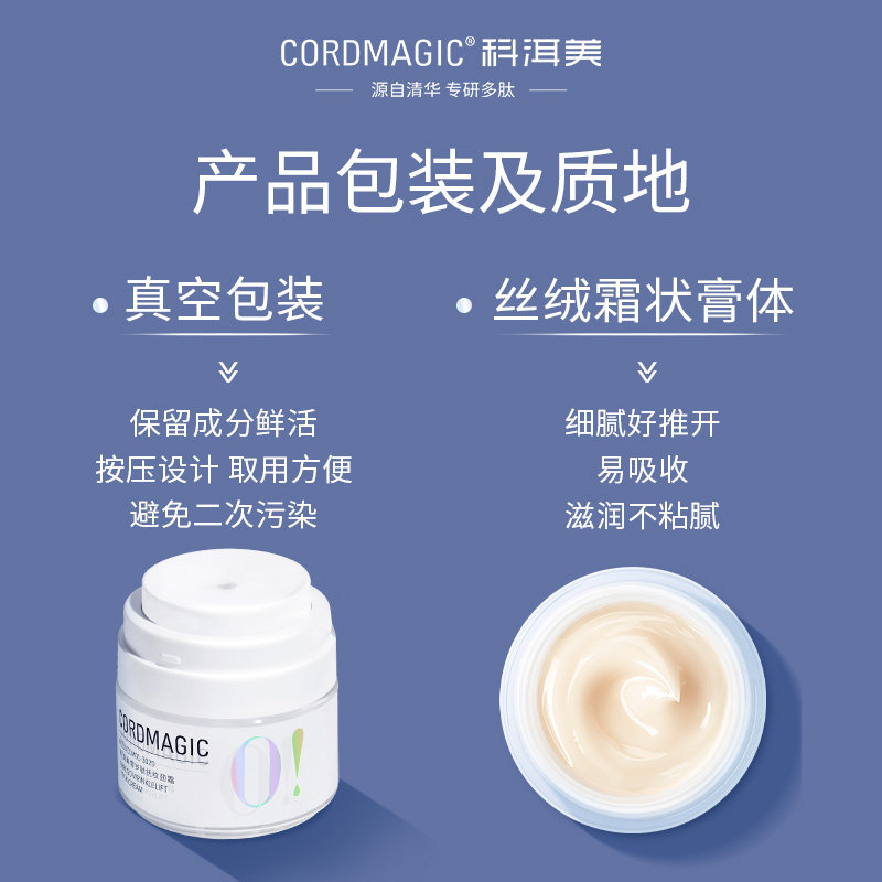 【源自清华14天真人实测】科洱美颈霜 科洱美颈霜