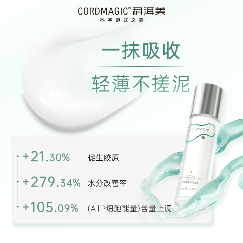科洱美焕活能量乳液紧致抗皱保湿清爽护肤品干油皮滋润面部正品
