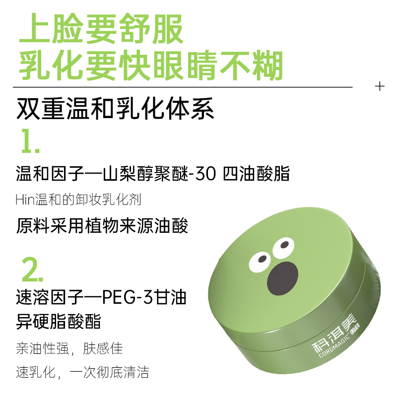 科洱美净颜清肌LITE卸妆膏速溶深层清洁眼唇彩妆温和不糊眼清爽