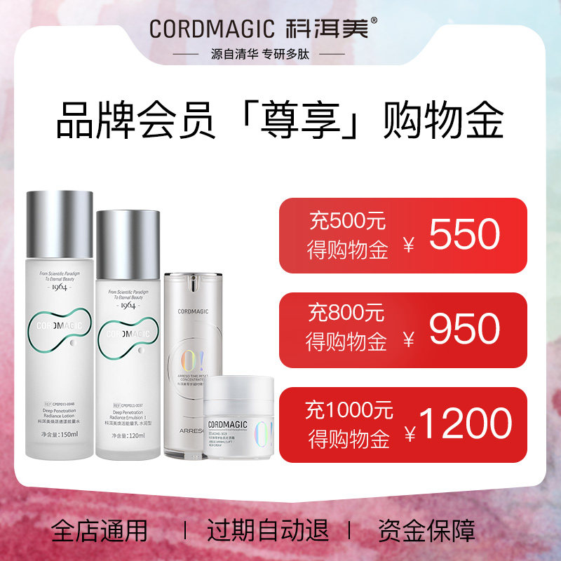 科洱美焕活透漾能量水150ml化妆水 CORDMAGIC科洱美化妆水/爽肤水