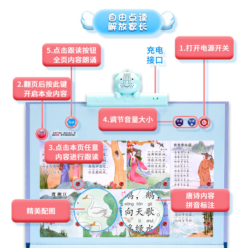 唐诗点读书0-3岁6早教有声读物 智慧鱼母婴早教机/点读学习