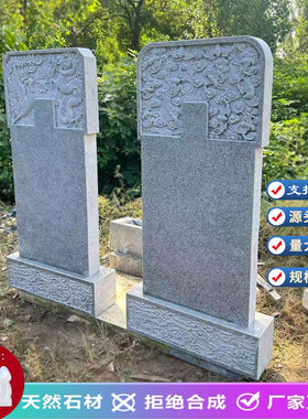 石碑定制花岗岩大理石农村清明节石刻墓碑全套天然中国黑石碑刻字